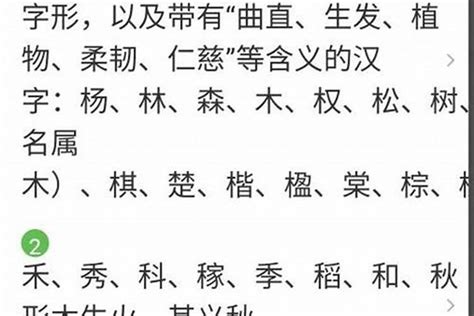 8劃的字屬木|五行属木的字8画